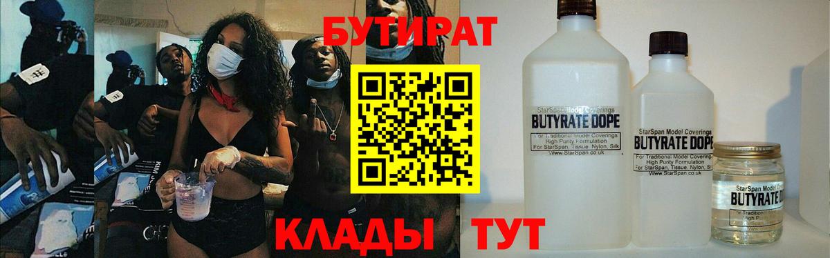 БУТИРАТ вода Усолье-Сибирское
