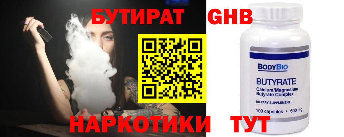 Бутират  БУТИРАТ оксана  Вход с VPN  Усолье-Сибирское 