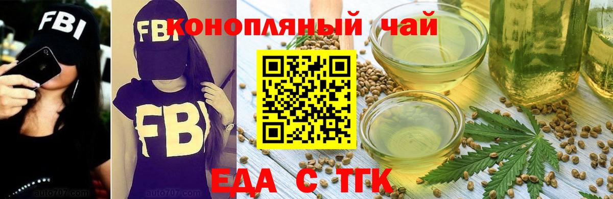 Еда ТГК конопля  Вход с VPN  Усолье-Сибирское 