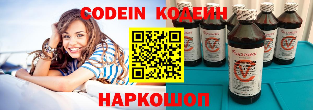 Кодеиновый сироп Lean Purple Drank Усолье-Сибирское