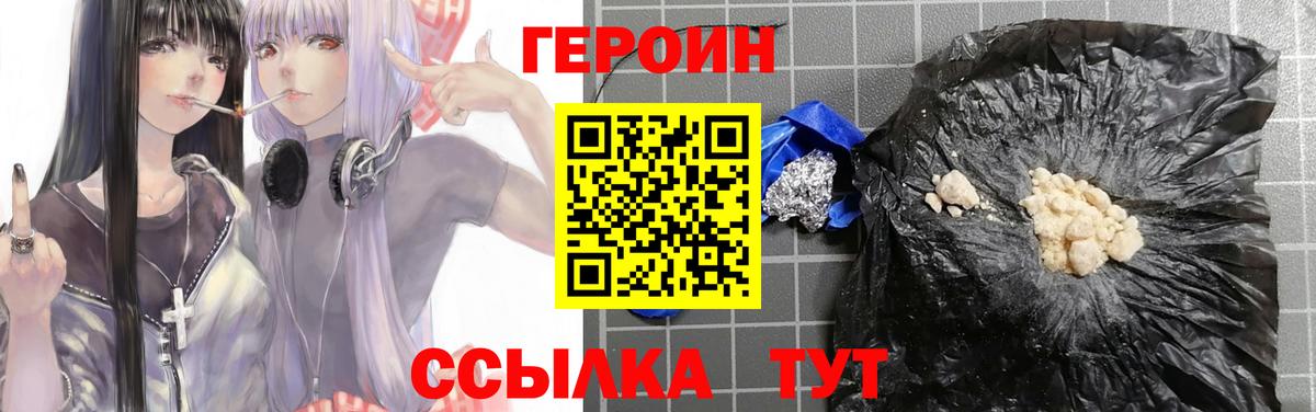 ГЕРОИН Heroin  Вход с VPN  Усолье-Сибирское 