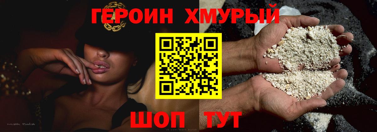 Героин VHQ  Усолье-Сибирское 