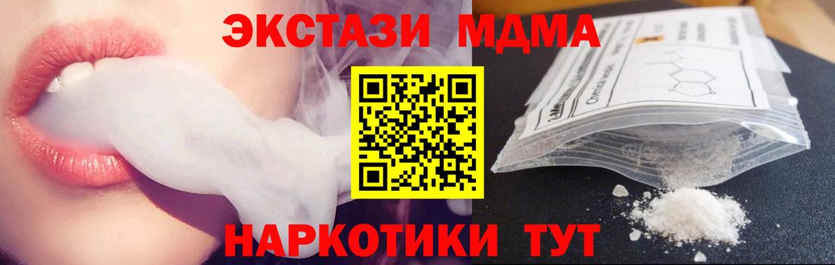 МДМА кристаллы  MDMA молли  Вход с VPN  МДМА  Усолье-Сибирское 