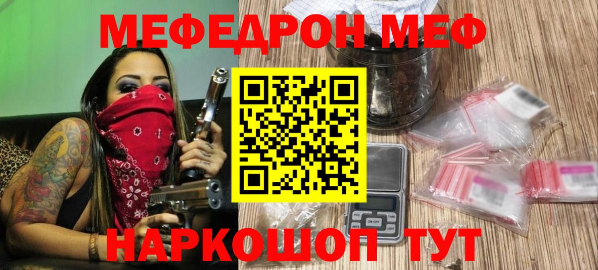 МЕФ кристаллы  МЯУ-МЯУ 4 MMC  Усолье-Сибирское  МЯУ-МЯУ  Мефедрон  Вход с VPN 