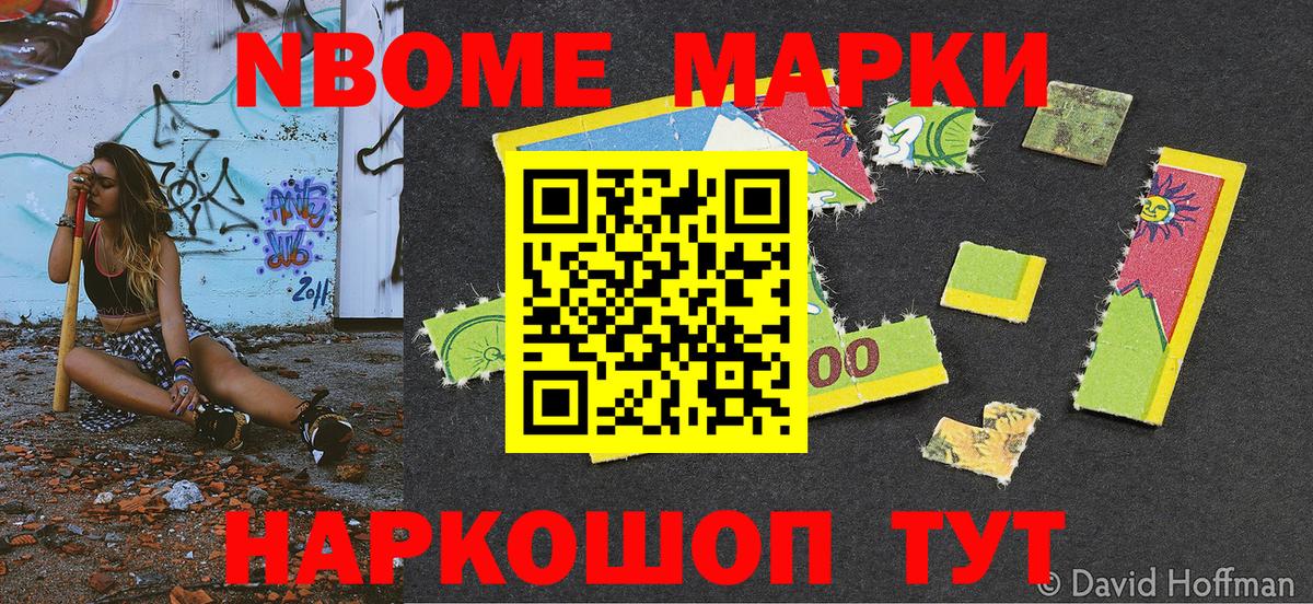 Наркотические марки 1500мкг Усолье-Сибирское