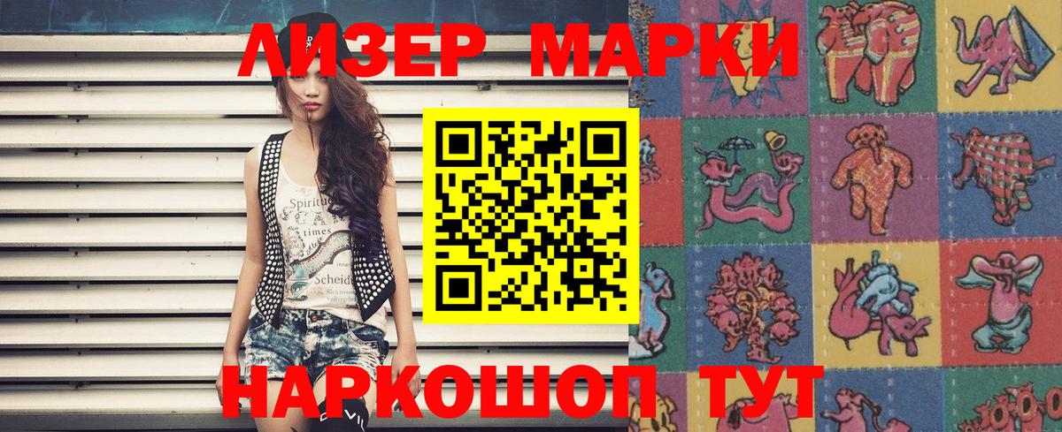 Марки 25I-NBOMe 1500мкг  Марки 25I-NBOMe 1500мкг  Усолье-Сибирское  Вход с VPN 