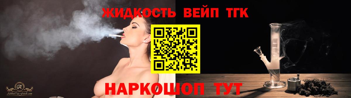 Дистиллят ТГК вейп с тгк Усолье-Сибирское